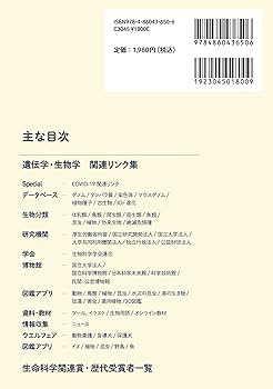 生命科学情報検索ガイドブック: 研究者おすすめのWebリンク集 (『生物